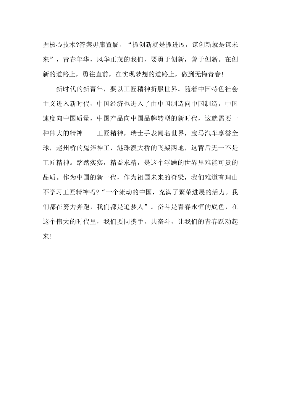 青年弄潮儿演讲体会发言_第2页