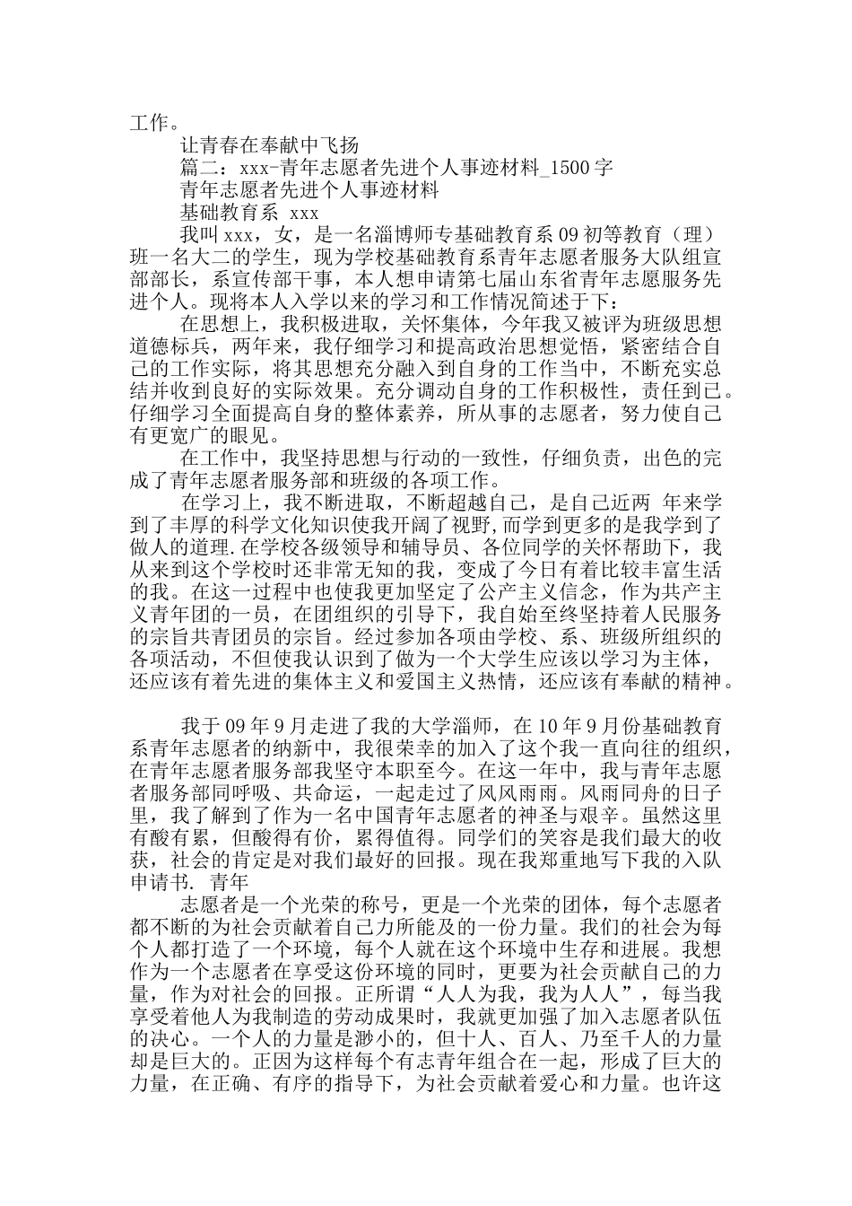 青年志愿者个人事迹材料_第3页