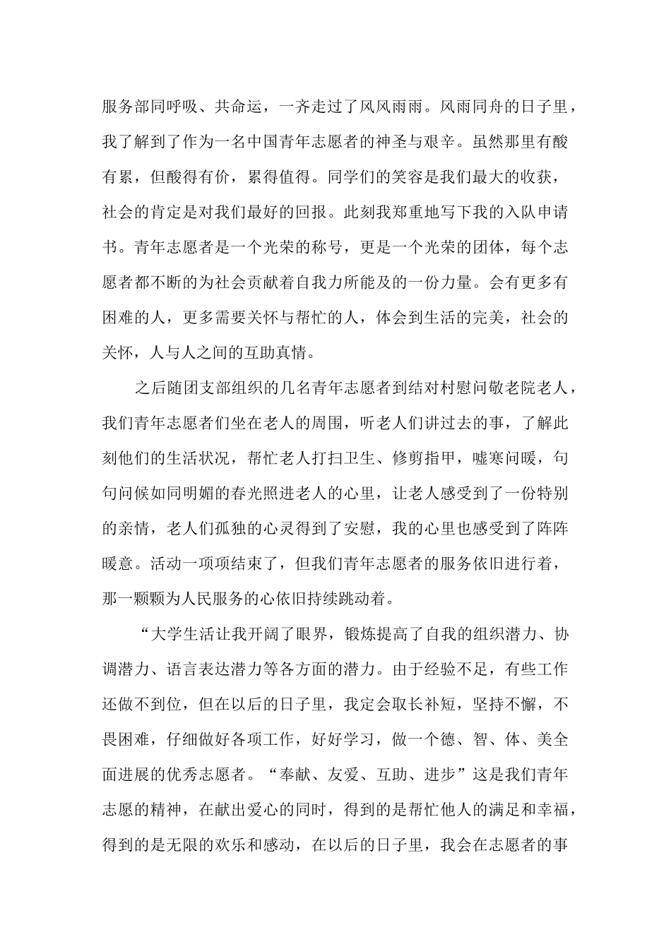 青年志愿者事迹材料7篇_第2页