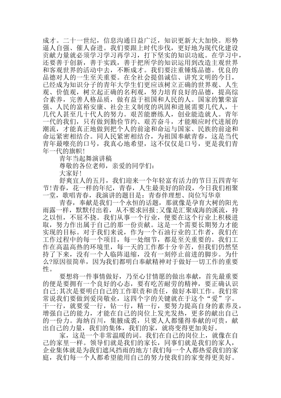 青年当起舞演讲稿_第2页