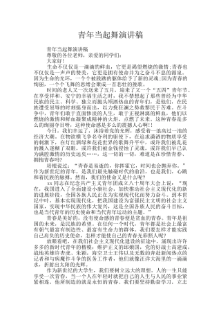 青年当起舞演讲稿