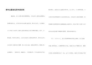 青年志愿者优秀申报材料