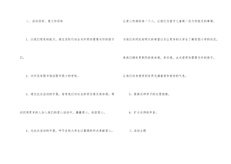 青年志愿活动策划书方案_第2页