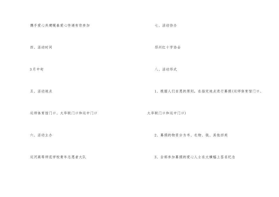 青年志愿活动策划书方案_第3页