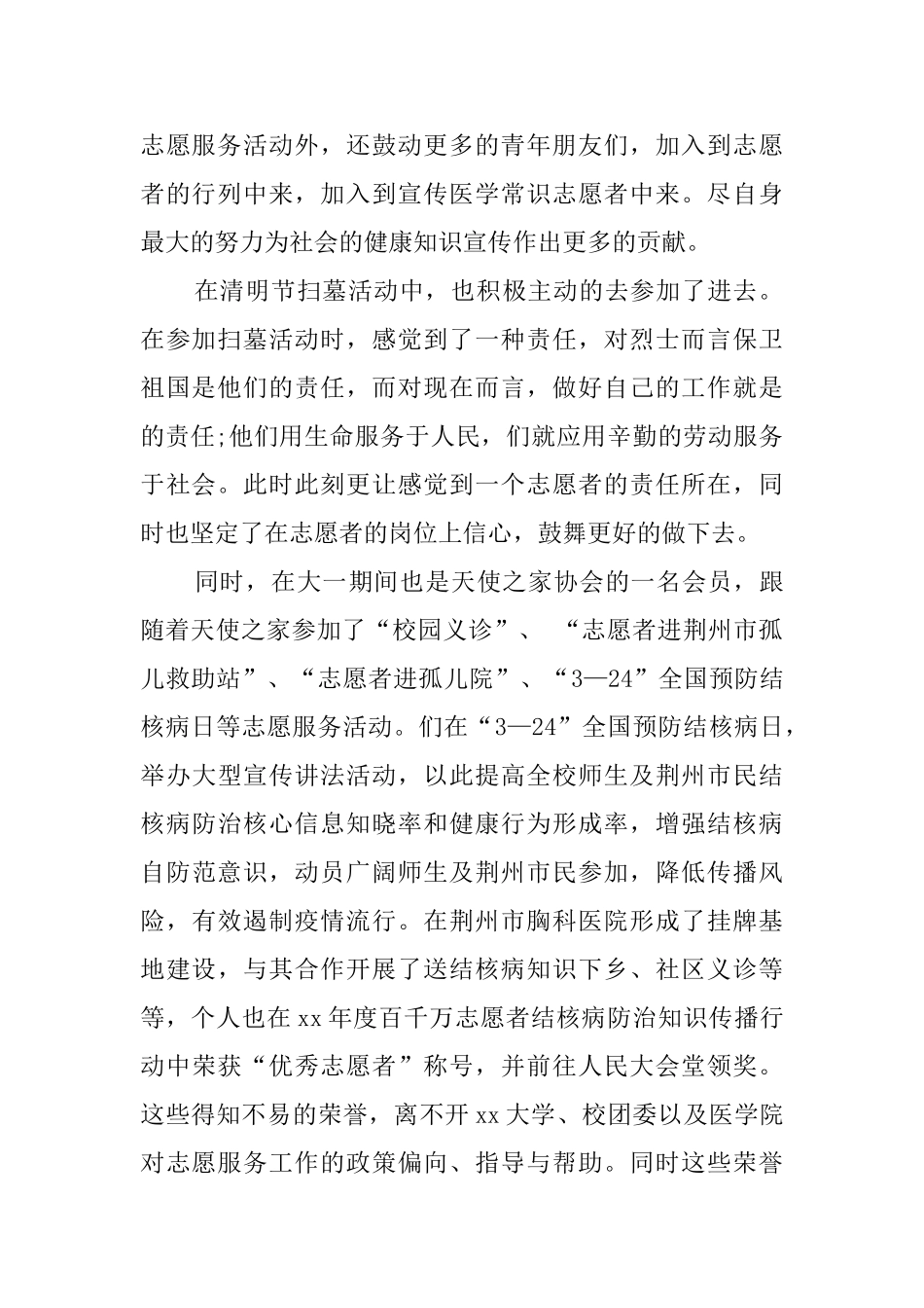 青年志愿者先进材料_第2页