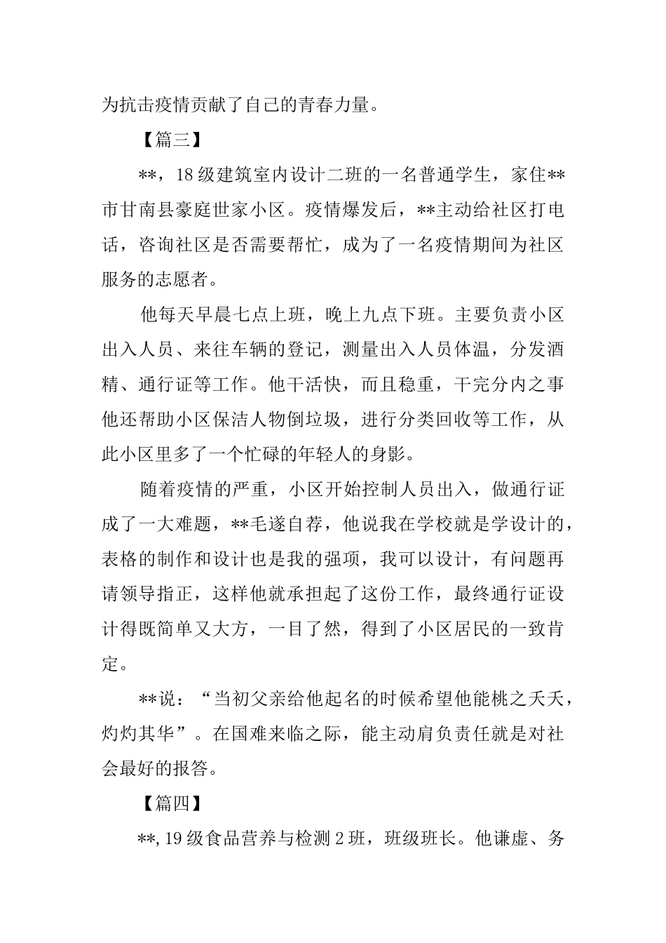 青年志愿者先进人物简要事迹八篇_第3页