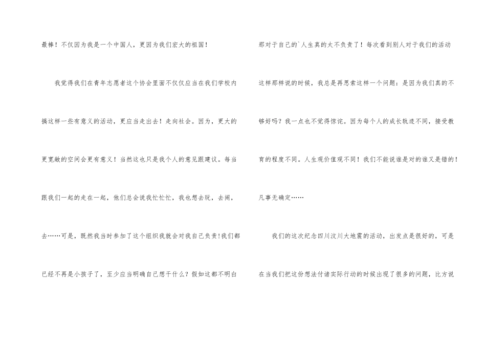 青年志愿者协会个人总结_第2页