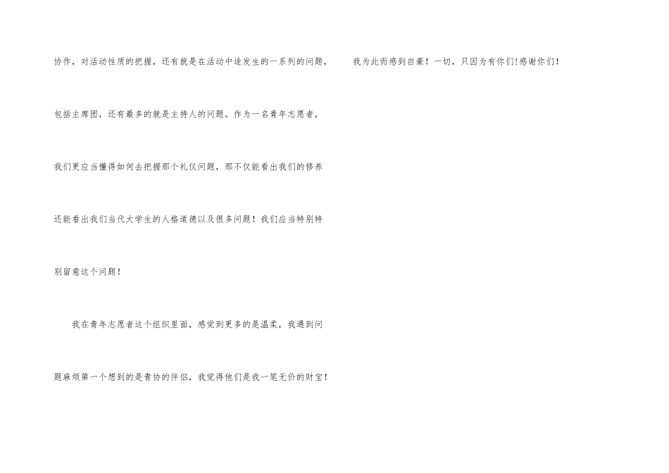 青年志愿者协会个人总结_第3页