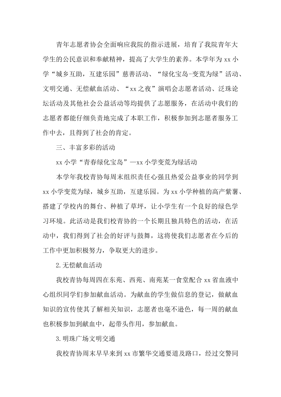 青年志愿者协会工作总结900字_第2页