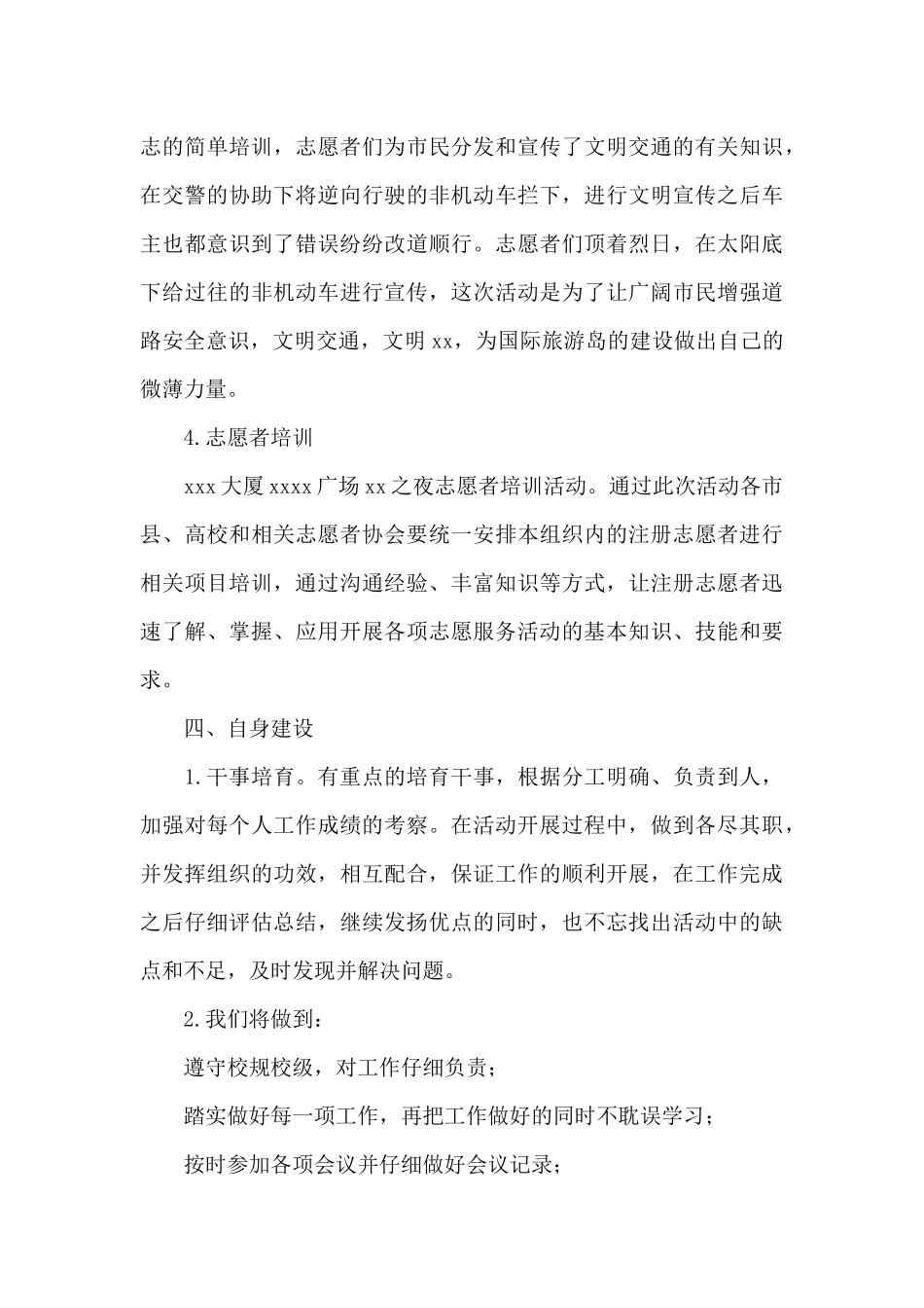 青年志愿者协会工作总结900字_第3页