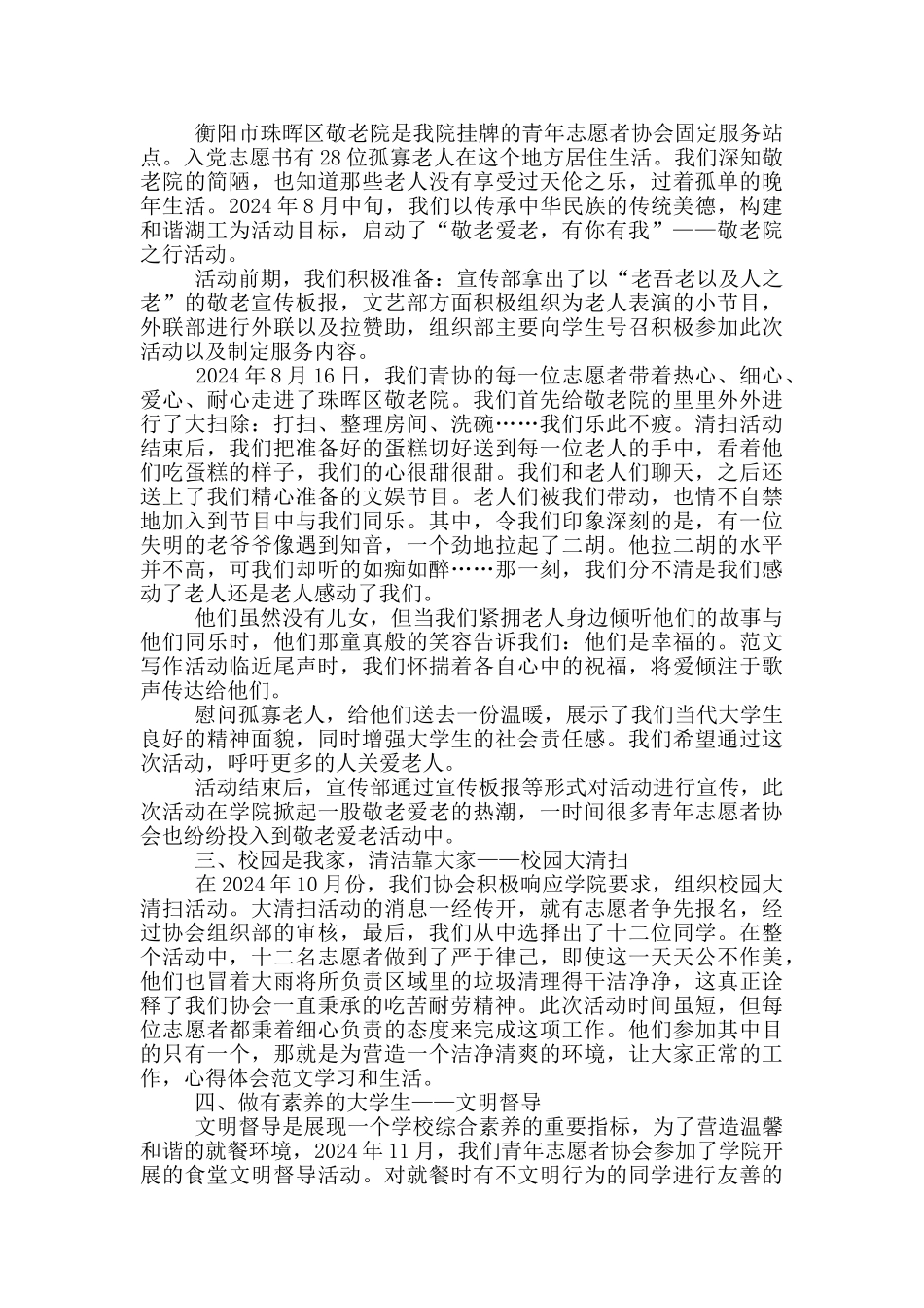 青年志愿者协会活动总结_第2页