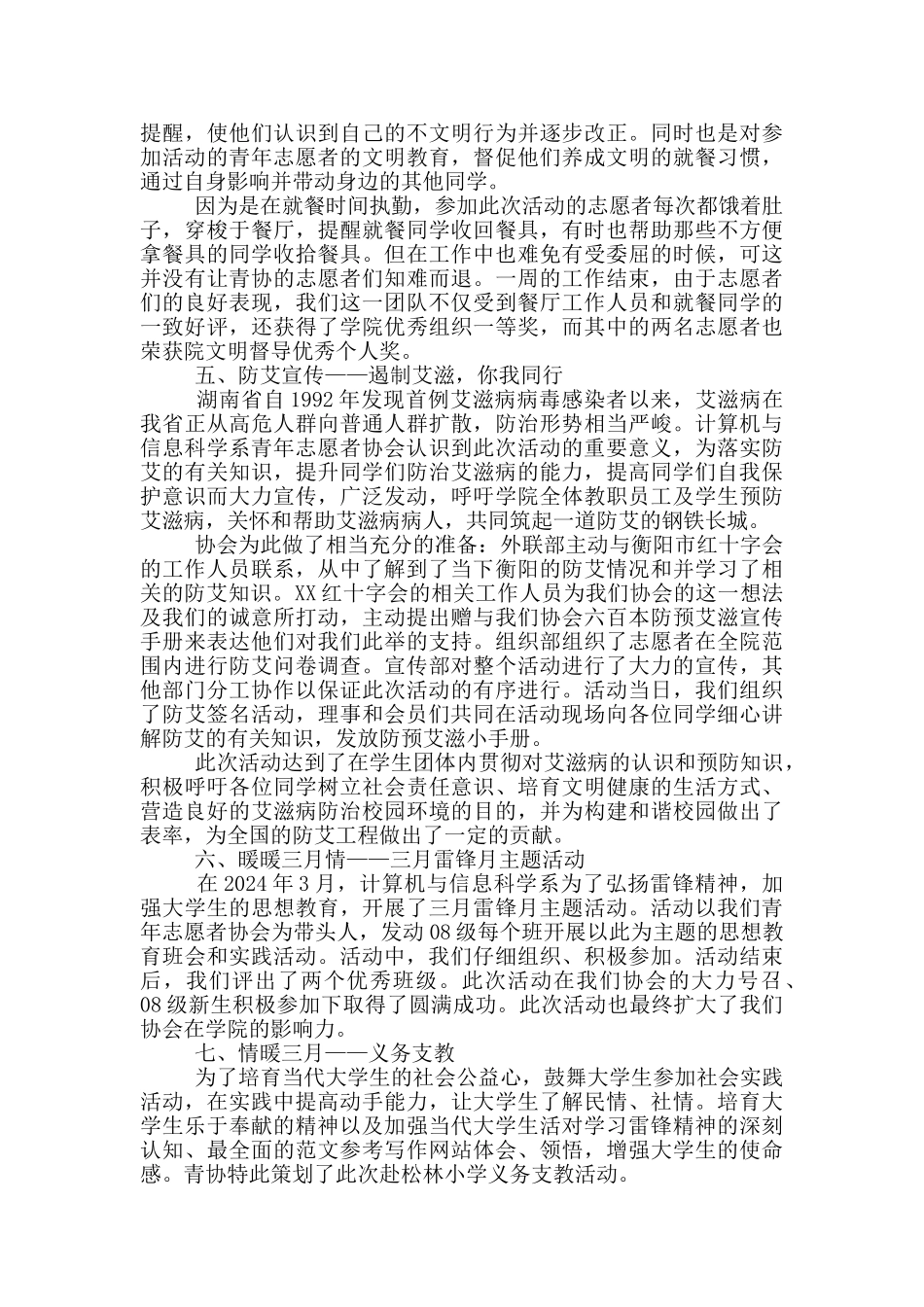 青年志愿者协会活动总结_第3页