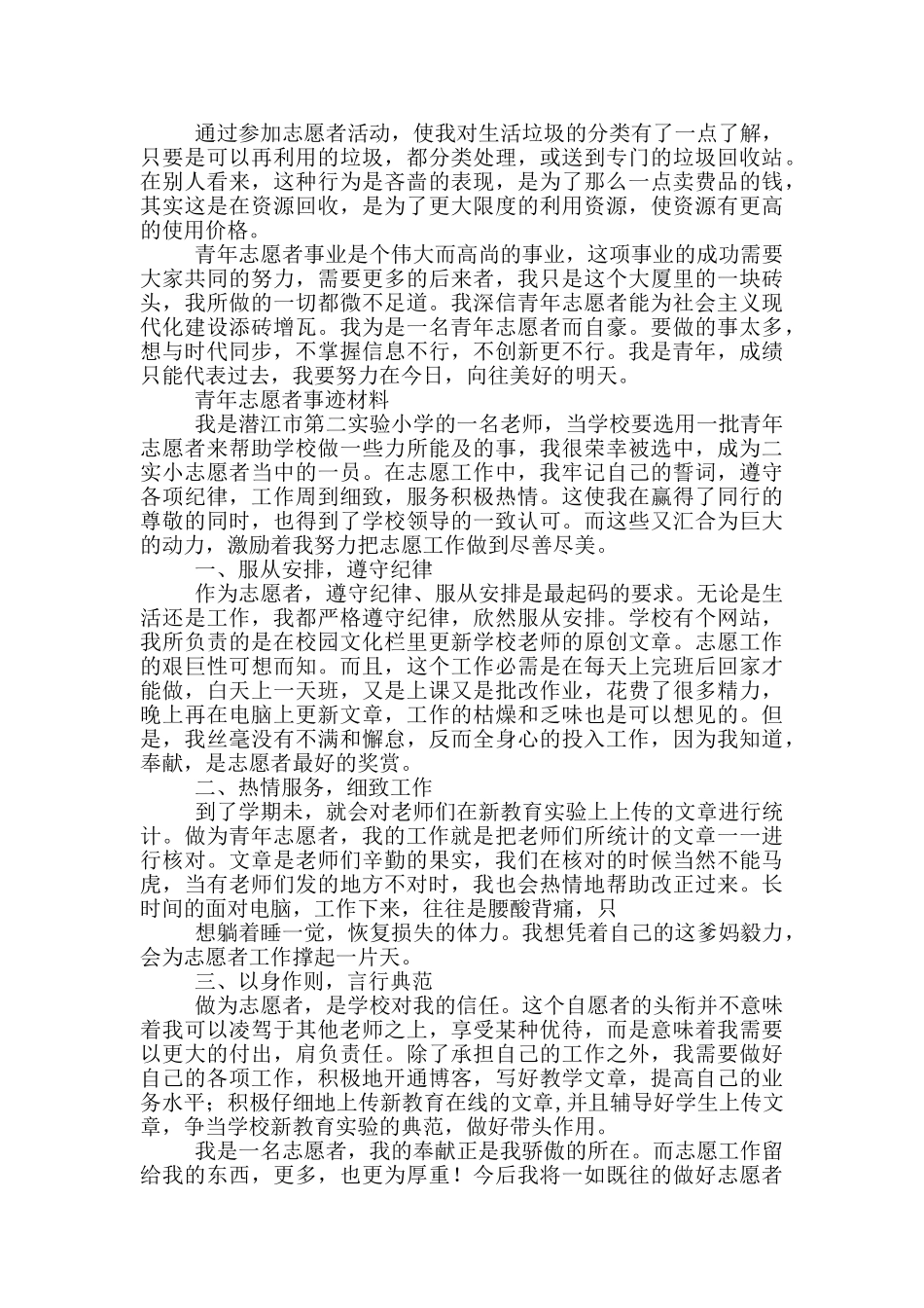 青年志愿者先进个人主要事迹_第2页
