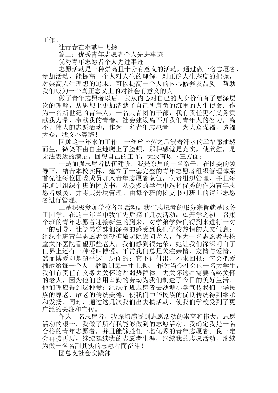 青年志愿者先进个人主要事迹_第3页