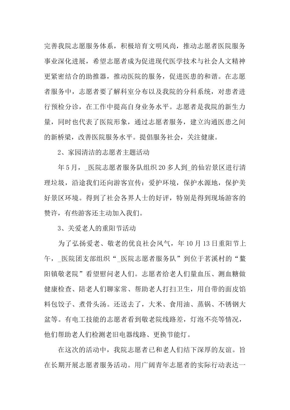 青年志愿者个人月工作总结怎么写_第2页