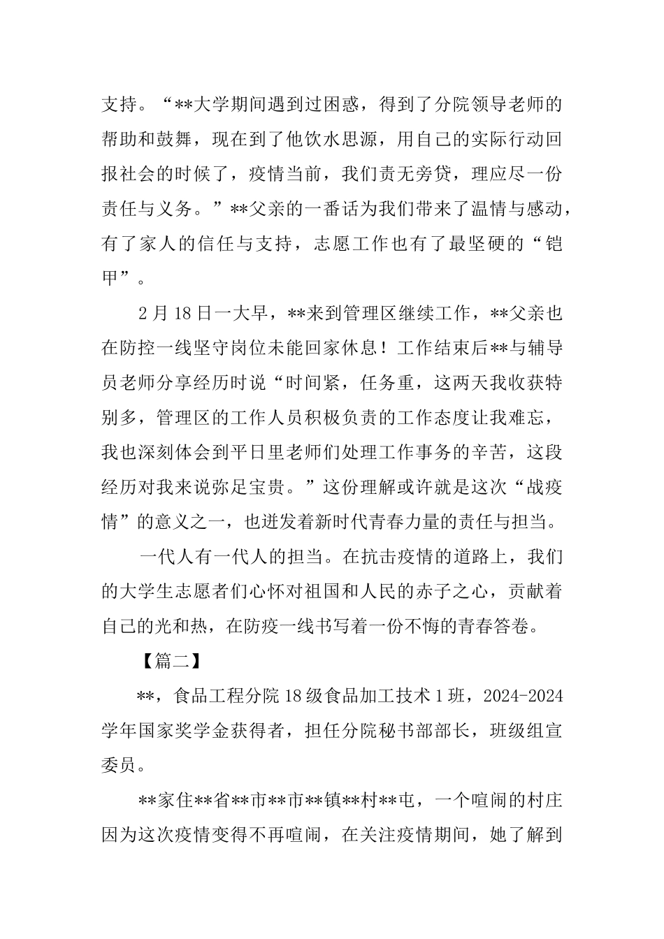 青年志愿者先进个人事迹七篇_第2页