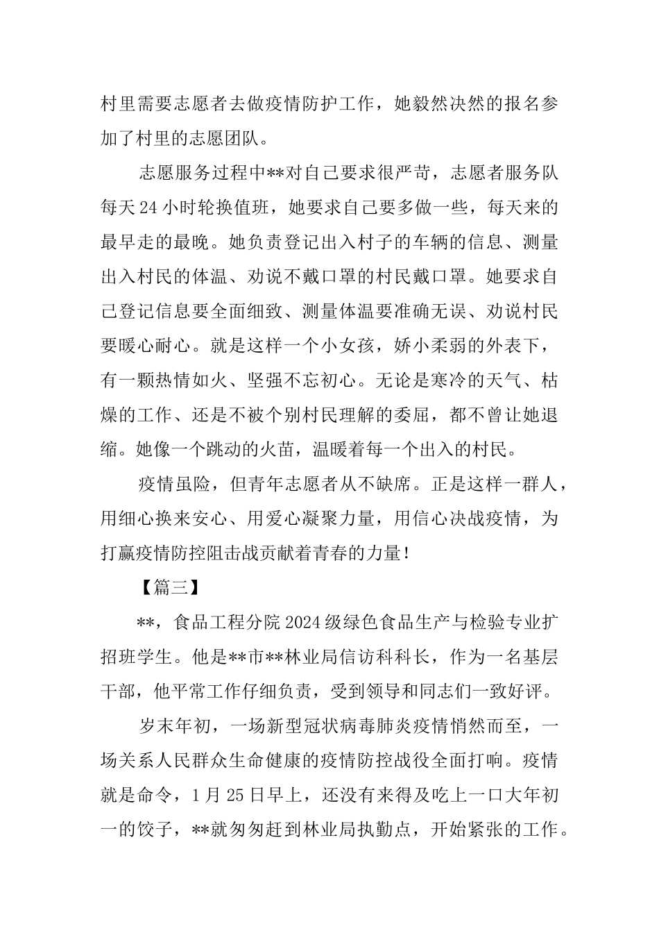 青年志愿者先进个人事迹七篇_第3页