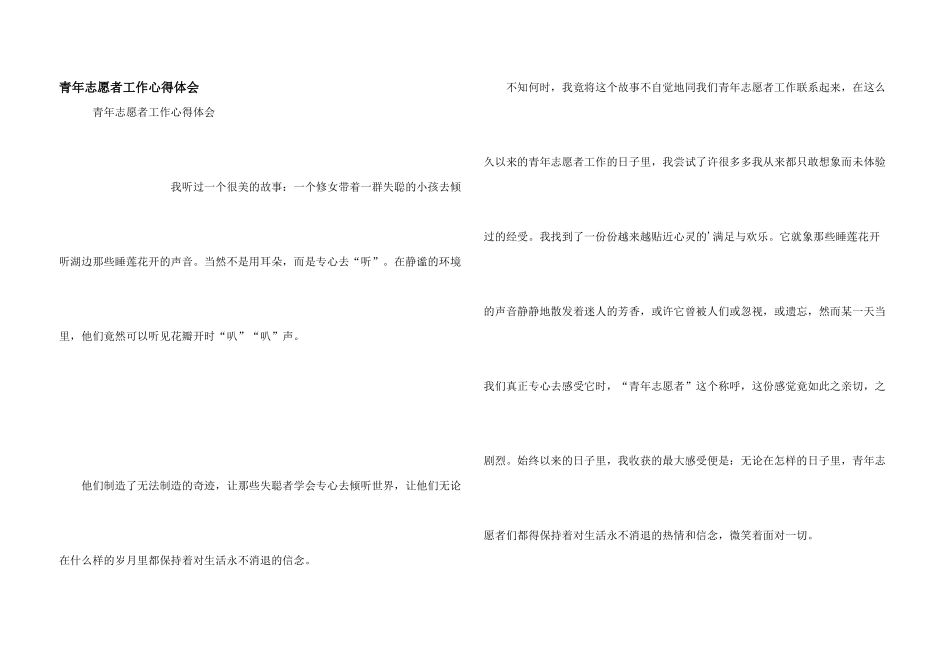青年志愿者工作心得体会_第1页