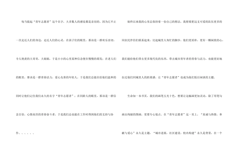 青年志愿者工作心得体会_第2页