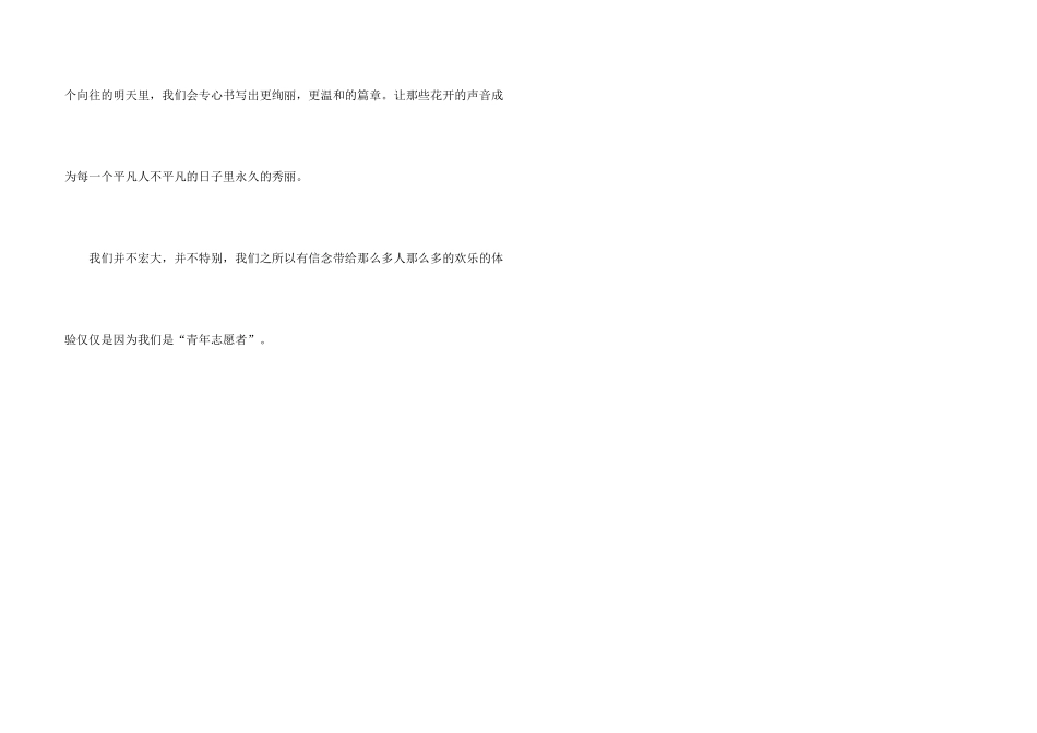 青年志愿者工作心得体会_第3页