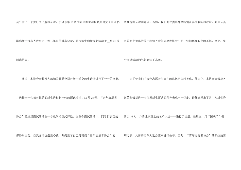 青年志愿者协会纳新活动总结_第2页