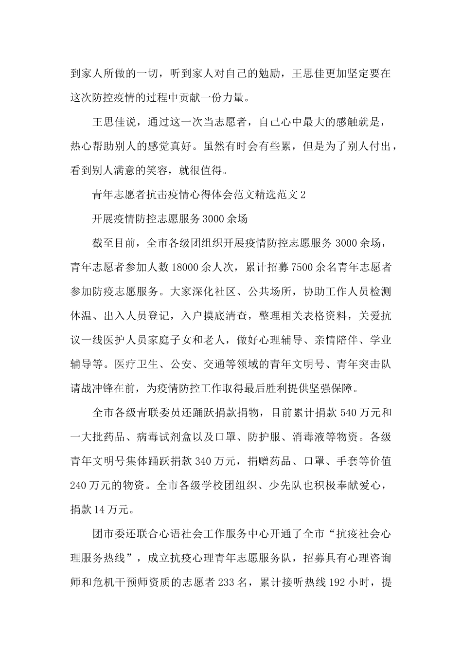 青年志愿者抗击疫情心得体会范文精选范文五篇_第2页