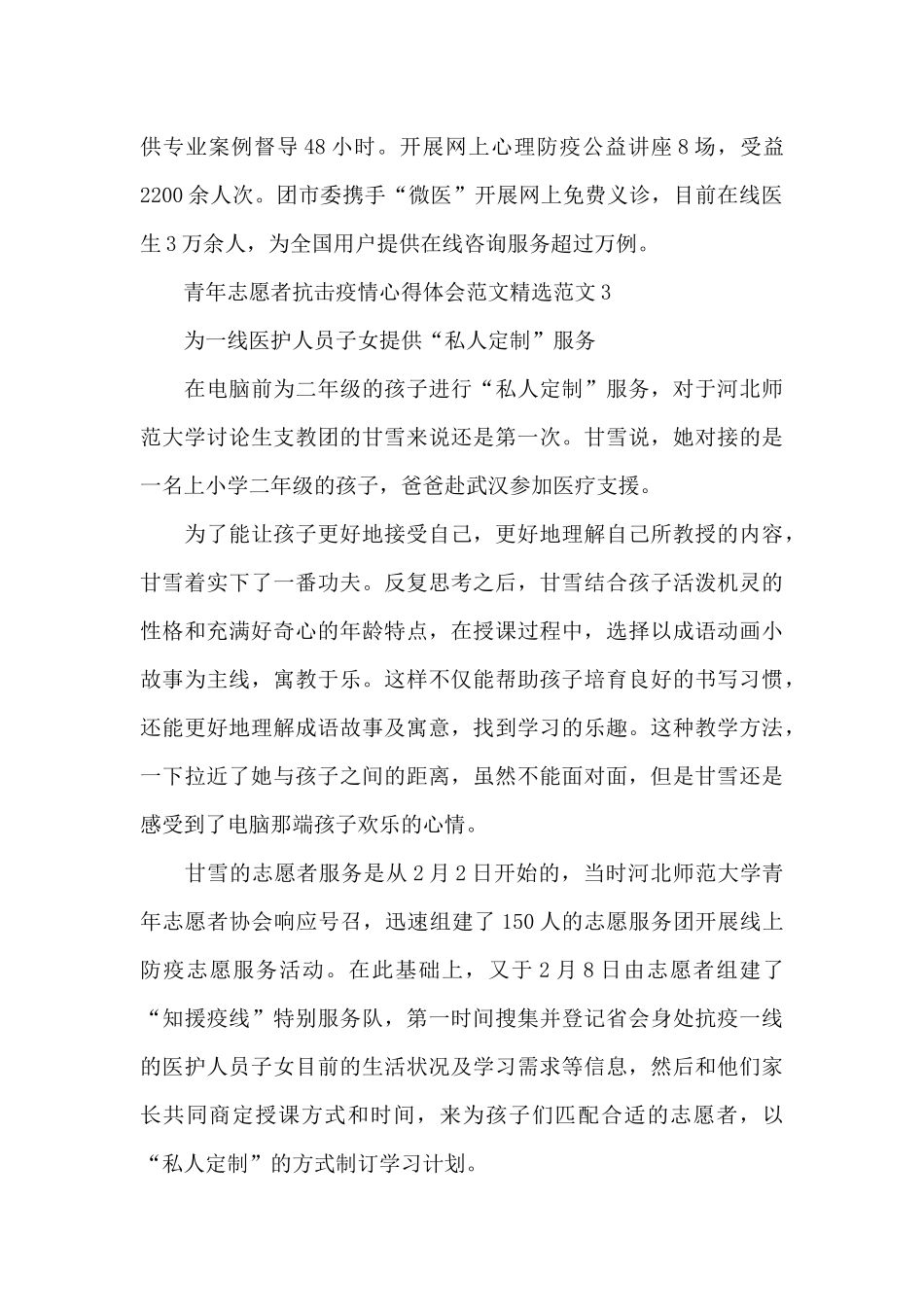 青年志愿者抗击疫情心得体会范文精选范文五篇_第3页