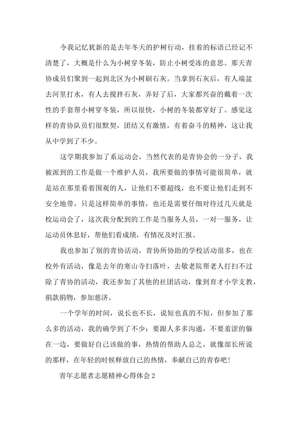 青年志愿者志愿精神心得体会_第2页
