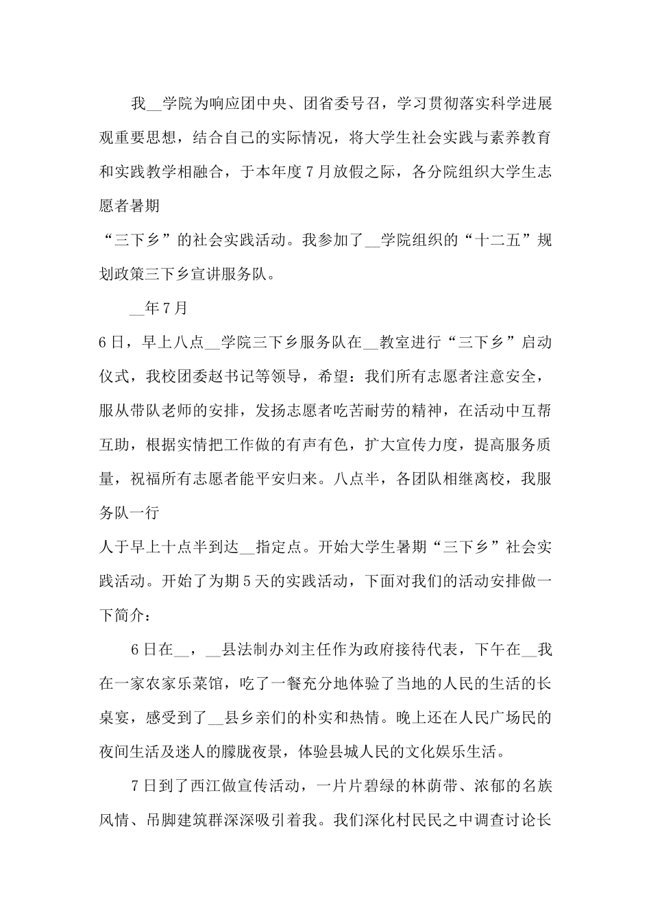青年志愿者志愿精神心得体会_第3页