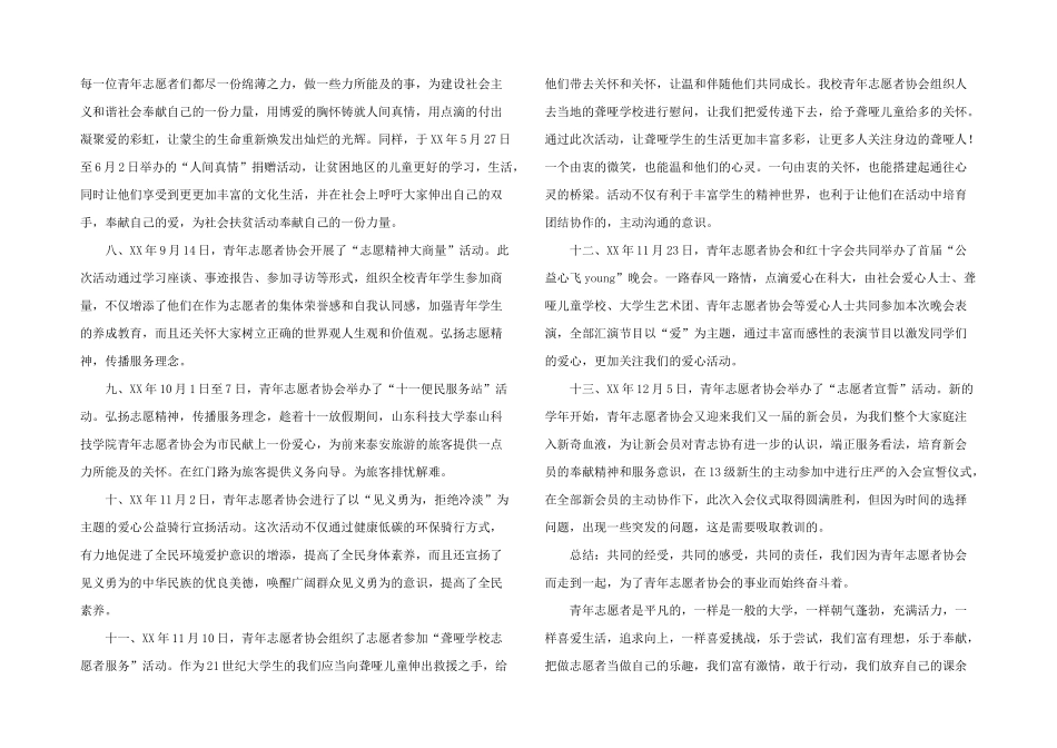 青年志愿者协会工作总结_第2页