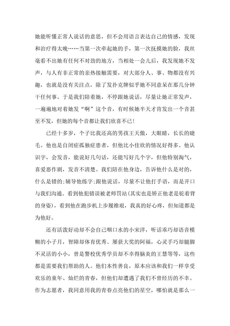 青年志愿者心得体会6篇_第3页