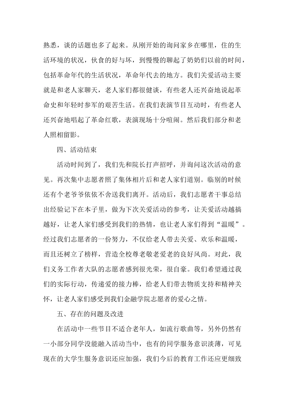 青年志愿者敬老院活动总结_第2页