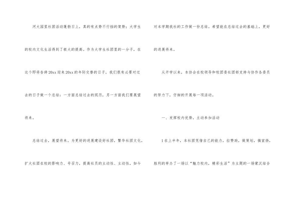 青年志愿者协会年终总结汇编5篇_第2页