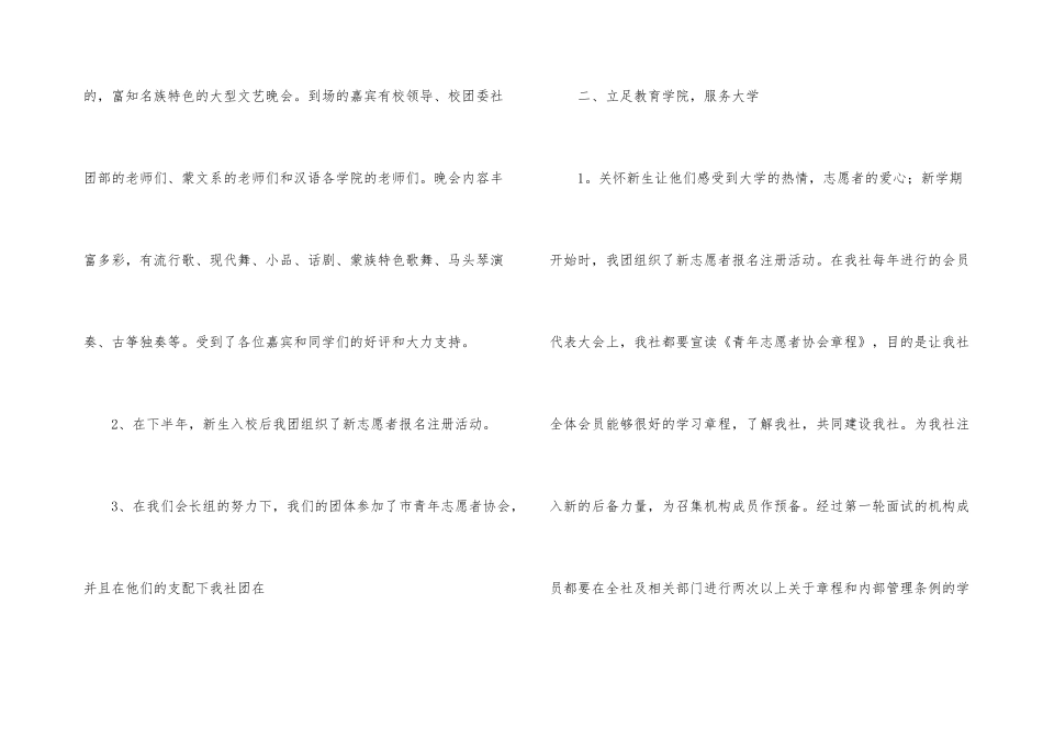 青年志愿者协会年终总结汇编5篇_第3页