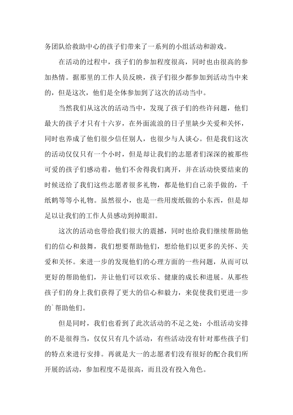 青年志愿者服务活动总结_第2页