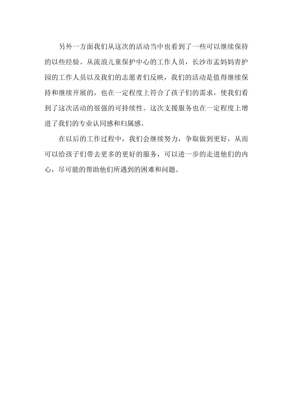 青年志愿者服务活动总结_第3页