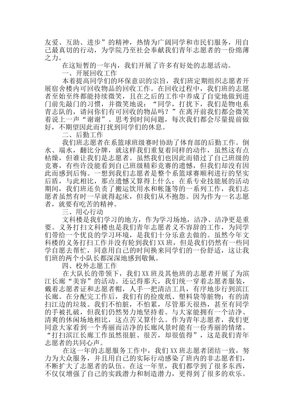 青年志愿者工作总结800字范文_第2页