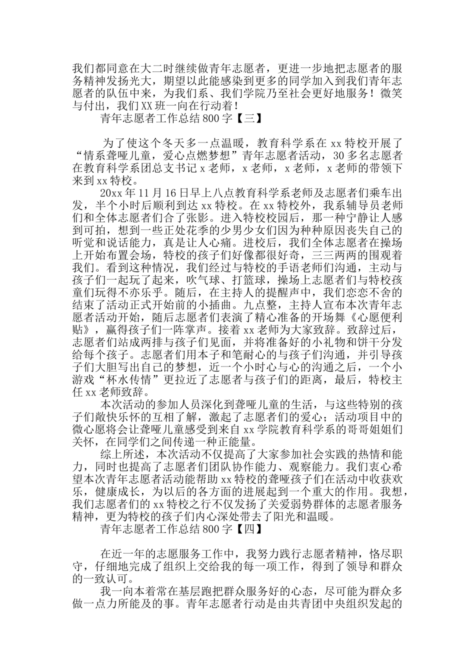 青年志愿者工作总结800字范文_第3页