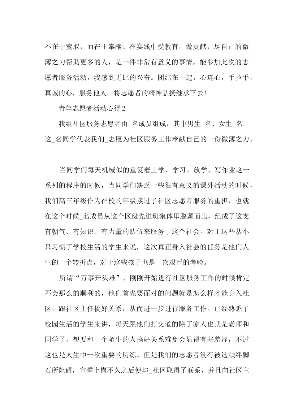 青年志愿者活动心得范文5篇_第2页