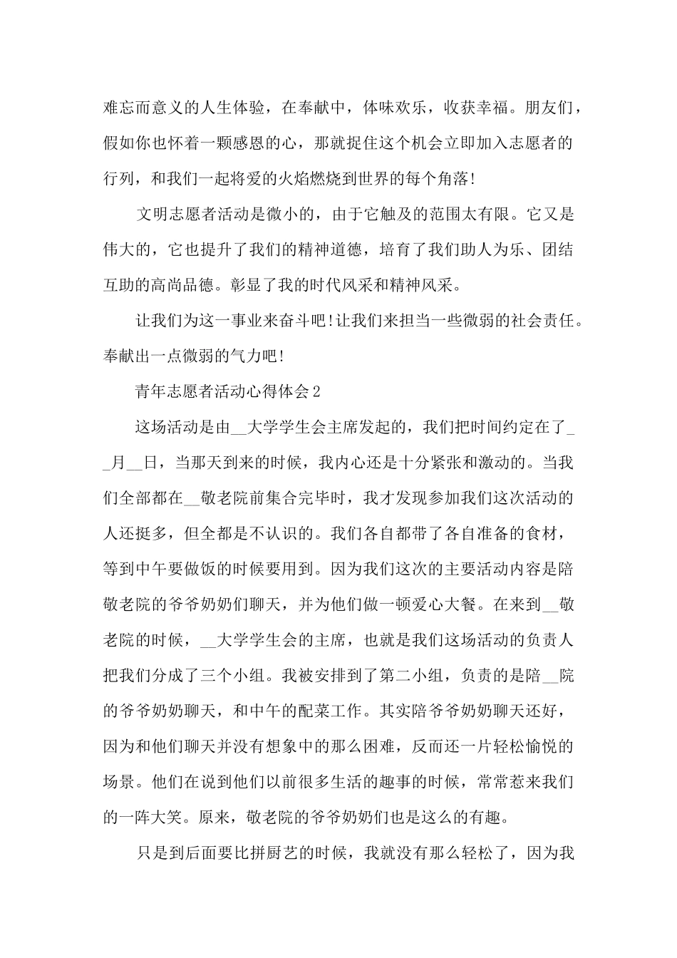 青年志愿者活动心得体会_第2页