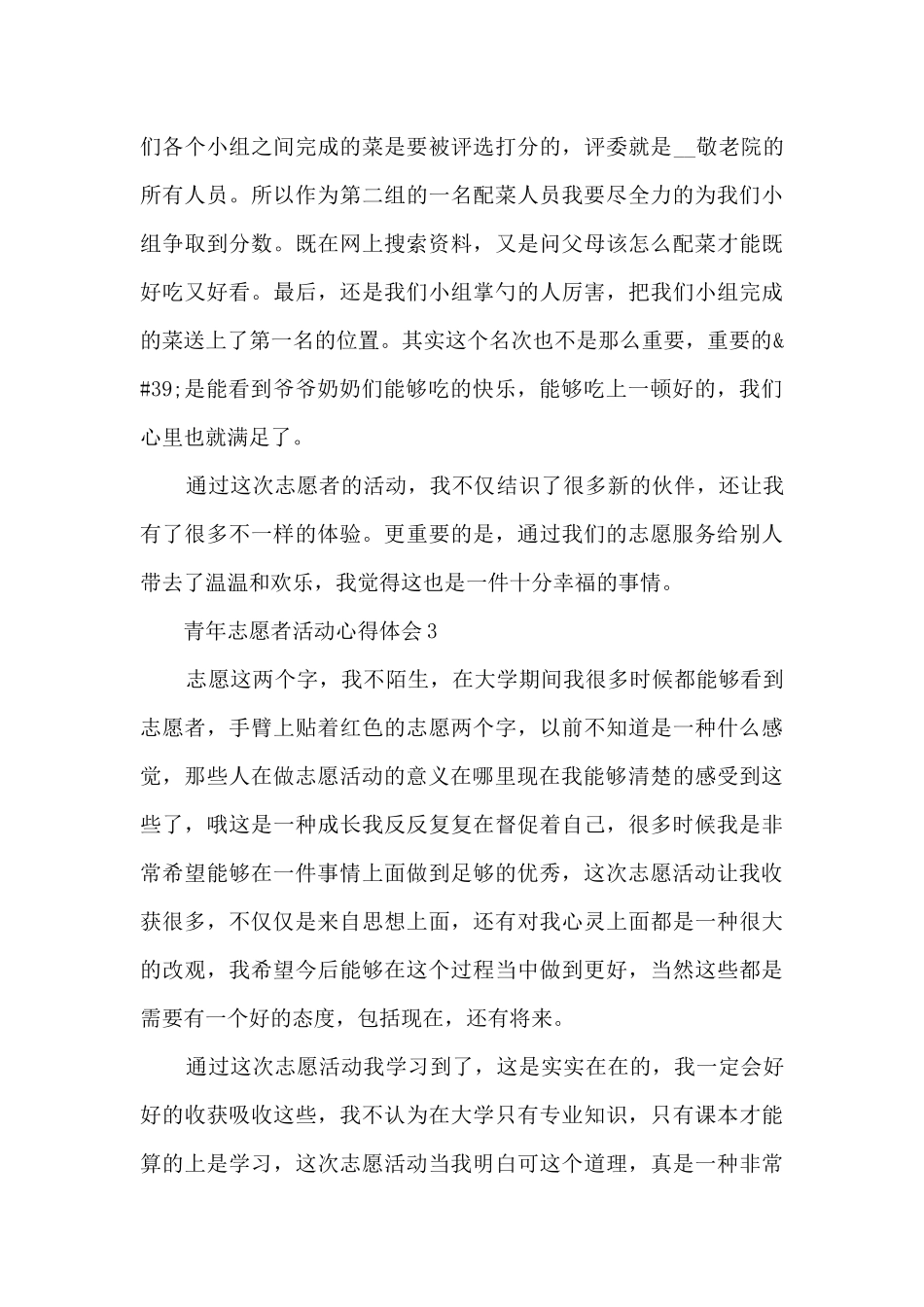 青年志愿者活动心得体会_第3页