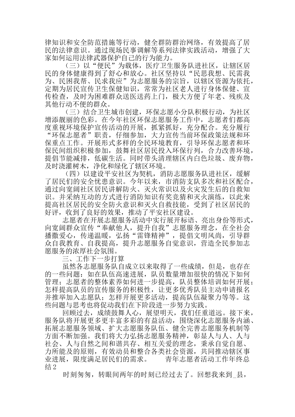 青年志愿者活动工作年终总结5篇_第2页