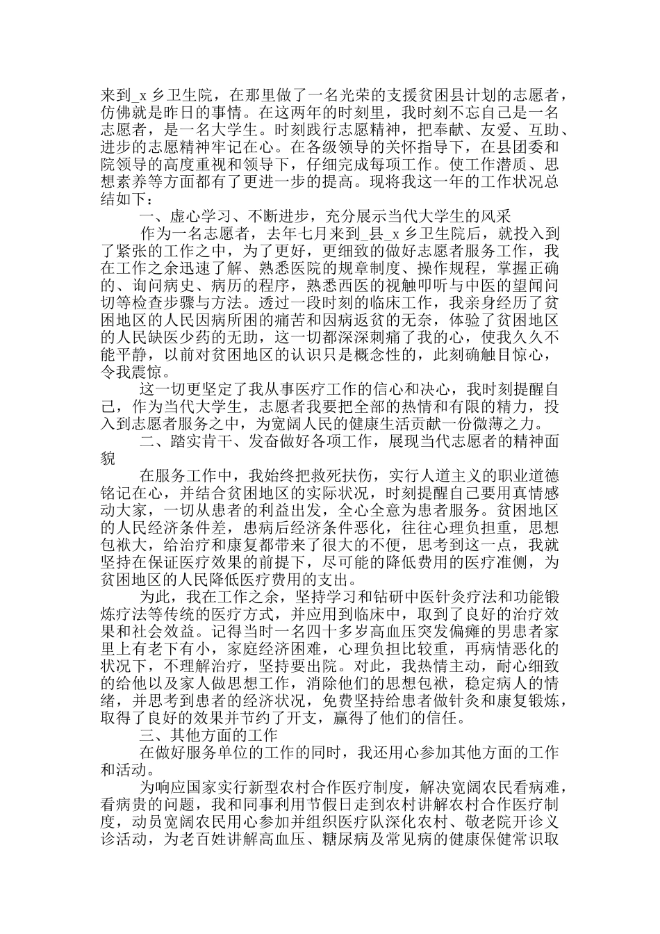 青年志愿者活动工作年终总结5篇_第3页