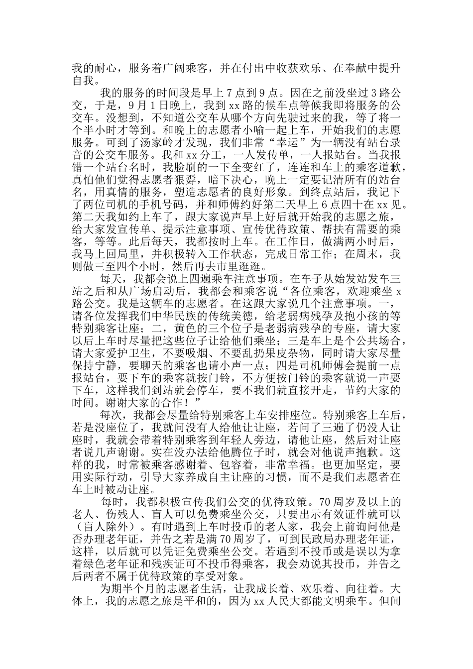 青年志愿者活动心得体会3000字_第3页