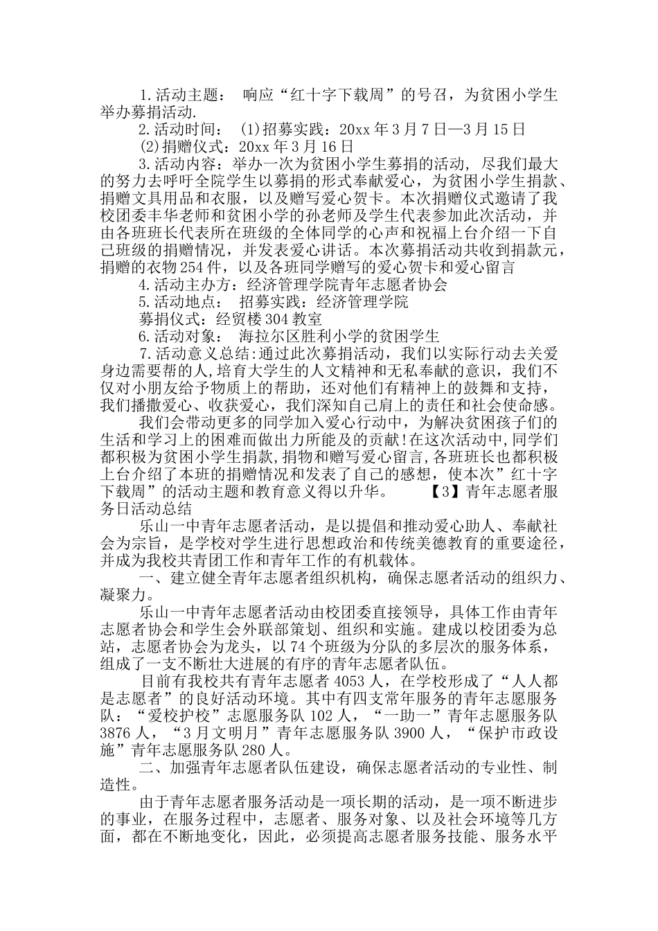 青年志愿者服务日活动总结_第3页