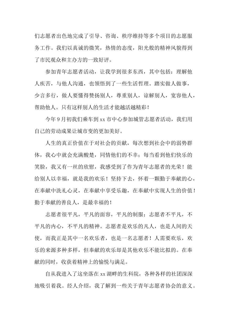 青年志愿者部长个人工作总结_第2页