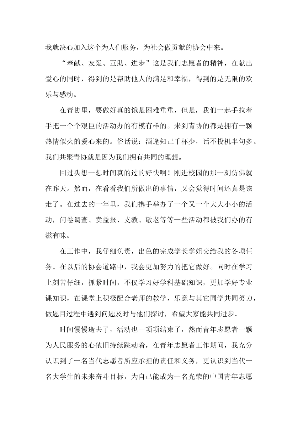 青年志愿者部长个人工作总结_第3页