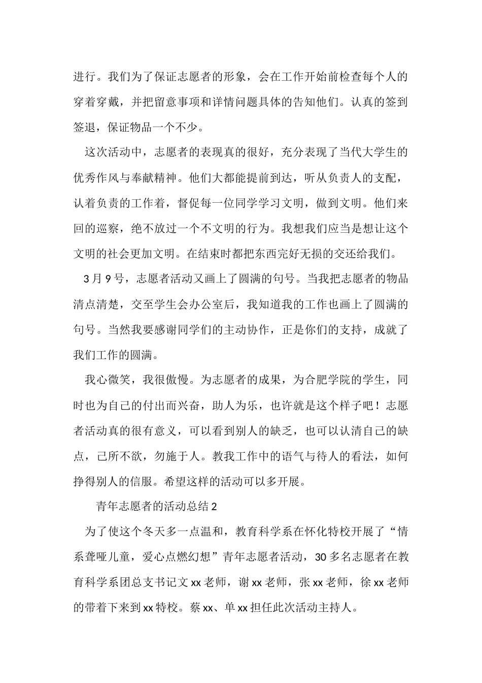青年志愿者的活动总结_第2页