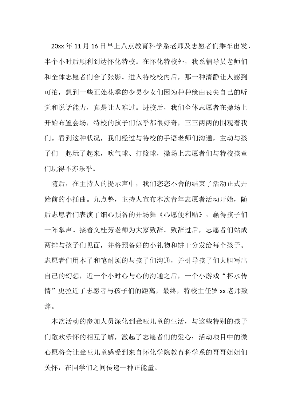 青年志愿者的活动总结_第3页