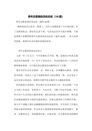 青年志愿者的活动总结